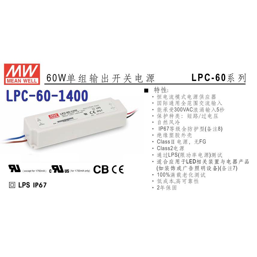 【附發票有保固】LPC-60-1400 9~42V 1400mA 定電流 明緯 MW LED防水變壓器~NDHouse
