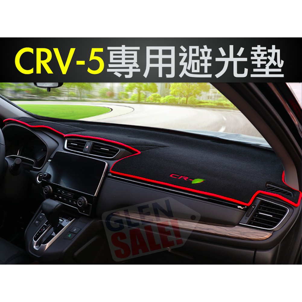 (現貨)避光墊/遮光墊/防曬墊/隔熱墊,本田/Honda,2017 CRV5/CRV五代，防滑/防曬/置物/儀表台