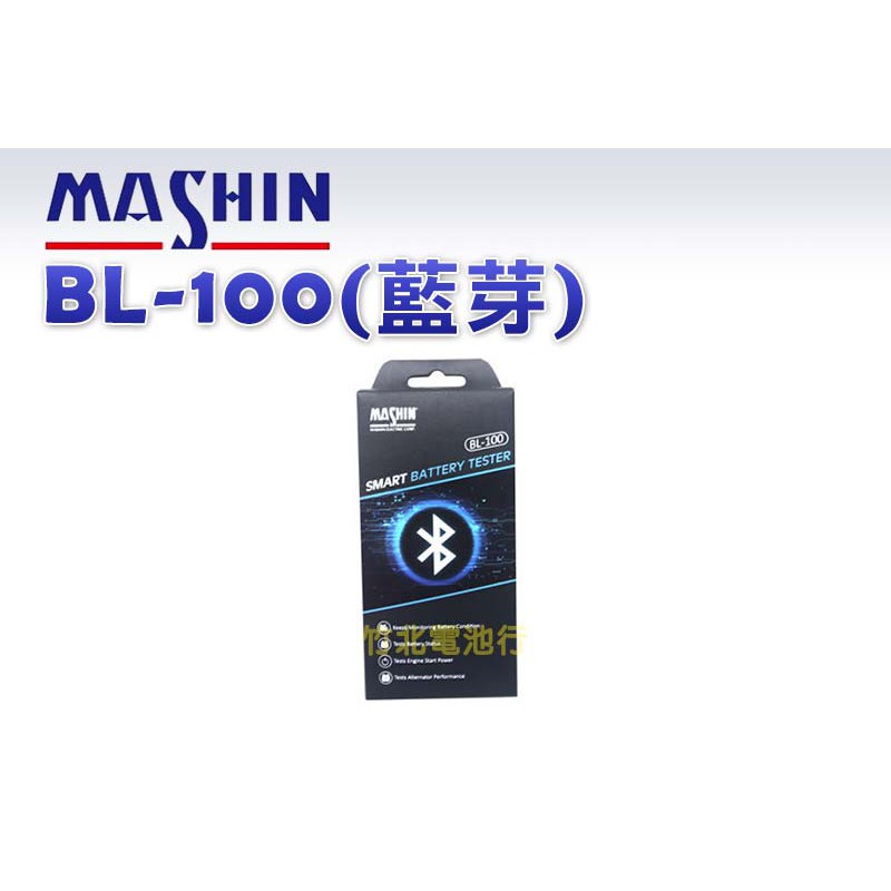 【竹北電池行】麻新電池測試器 BL-100(藍芽)