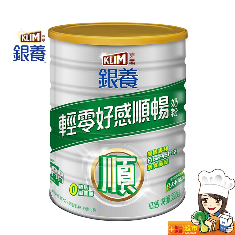 KLIM克寧 金克寧銀養奶粉 輕零好感順暢奶粉1.5kg 雀巢 Nestle 新賣場