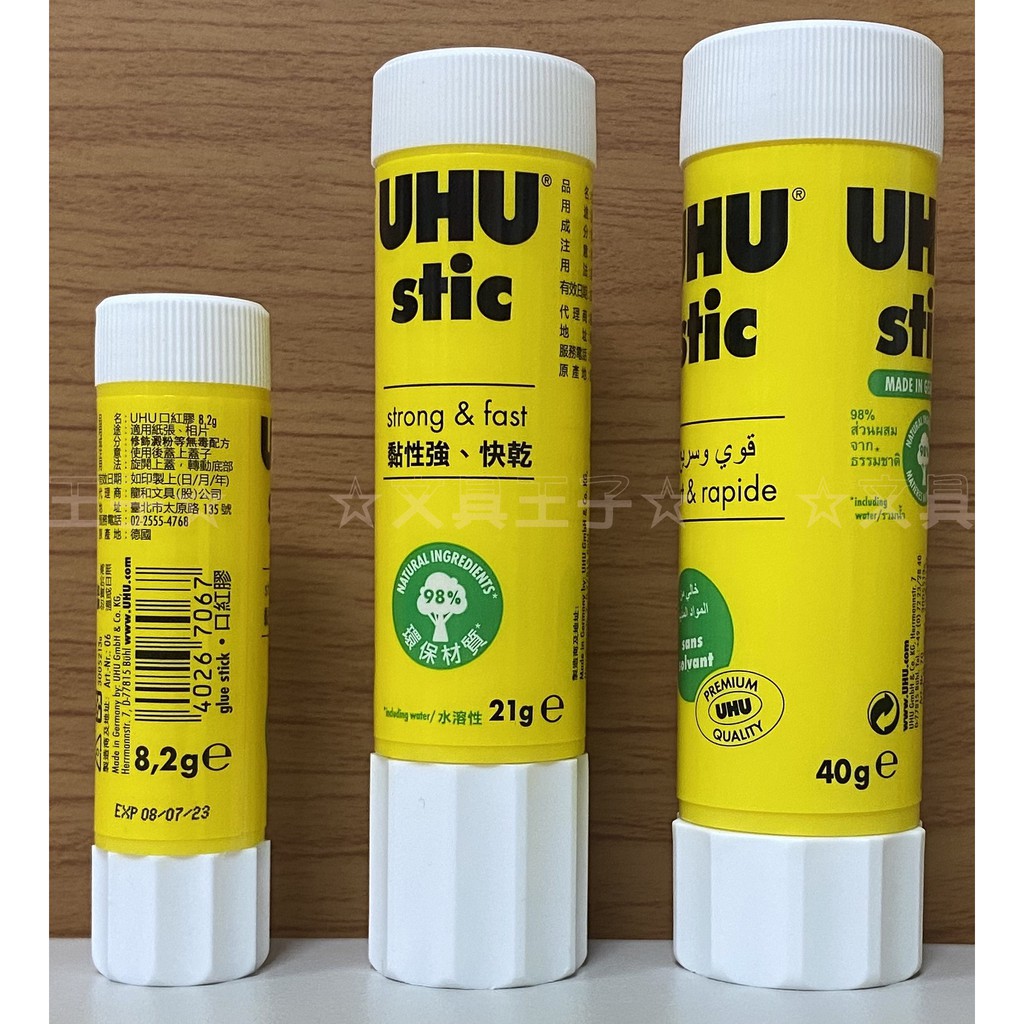 UHU SITC 超黏口紅膠/固態膠水/(大)(中)(小)