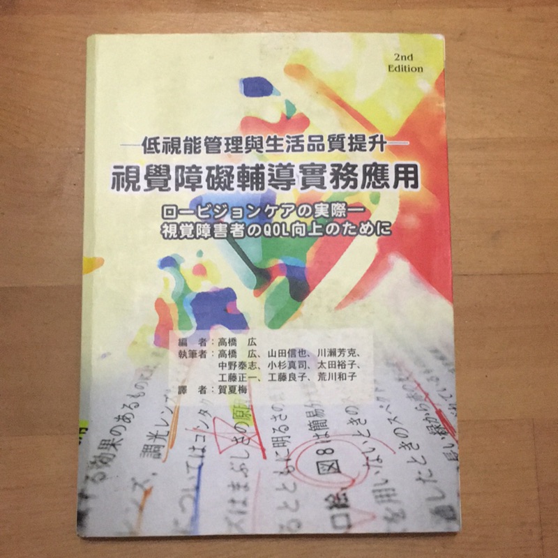 視覺障礙輔導實務應用 蝦皮購物