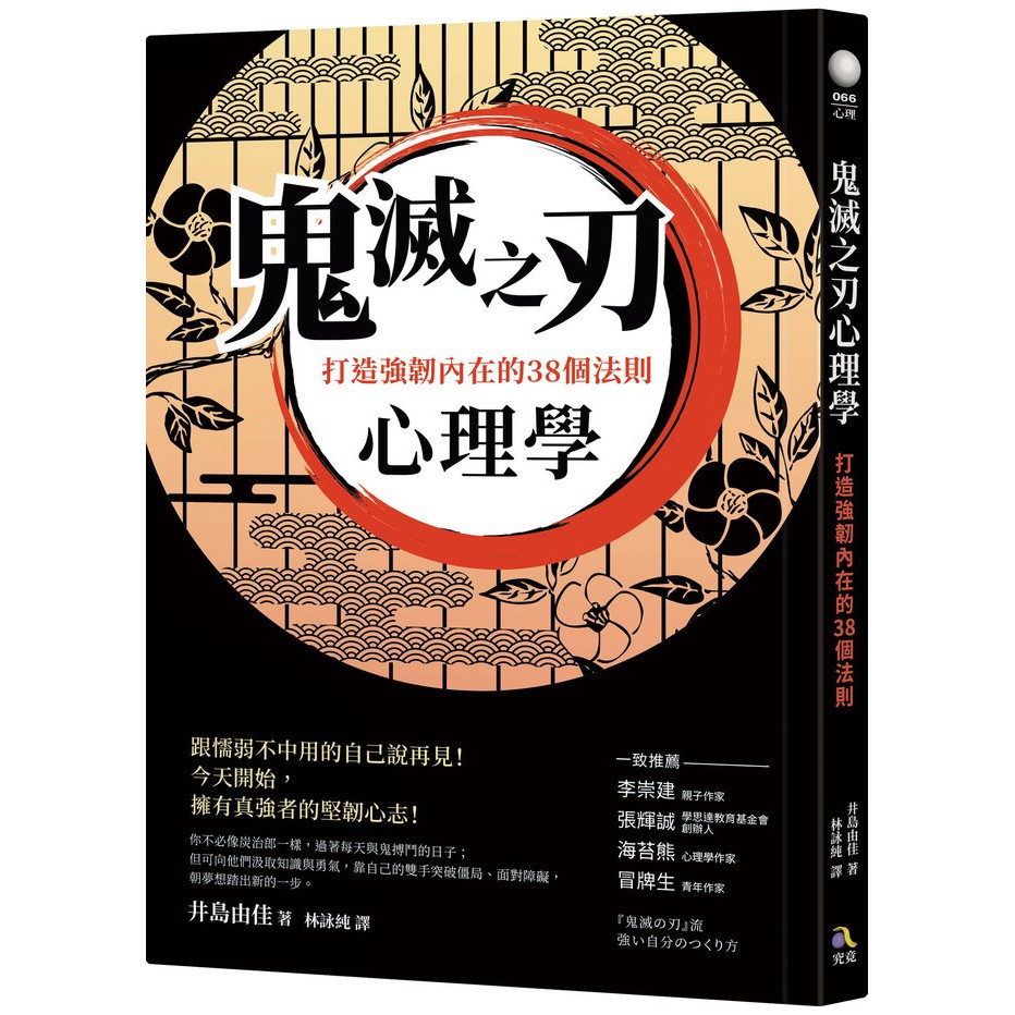鬼滅之刃心理學 打造強韌內在的38個法則 蝦皮購物