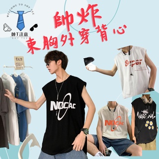 【束胸外穿背心】束胸 束胸運動背心 中性背心 束胸吊嘎 寬肩背心 束胸背心 中性 束胸衣 外穿束胸 女生背心 運動背心女