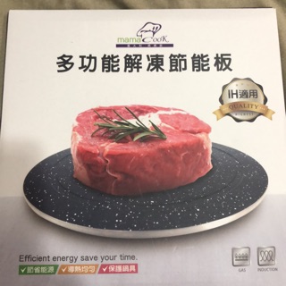 Mama cook多功能解凍節能板