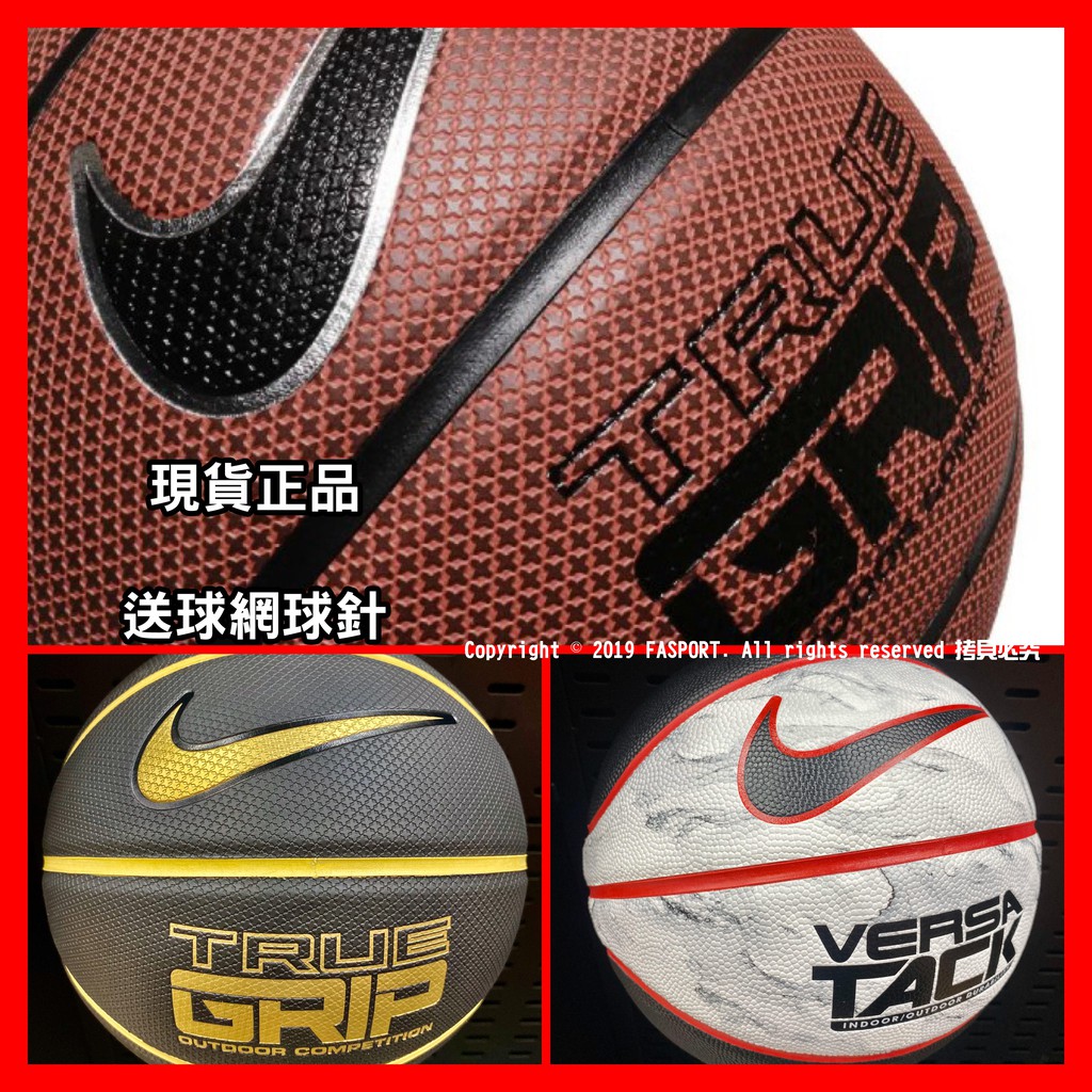 【EDI'S】正品公司 NIKE TRUE GRIP 十字紋 籃球 VERSA TACK 合成皮 室內 室外 籃球