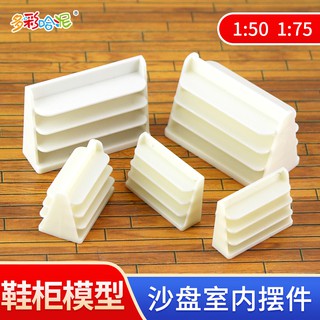 *木林森模具館* 建築模型沙盤材料 DIY沙盤場景模型 ABS模型雙面單面鞋櫃多種規格