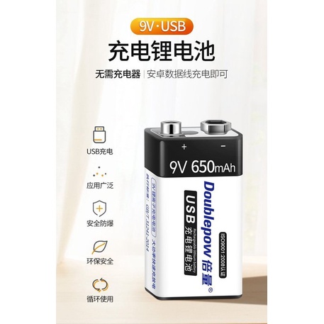 可充電電池倍量 9V充電電池650mah萬用表吉他儀錶九伏方塊6F22鋰離子電池USB直充鋰電池