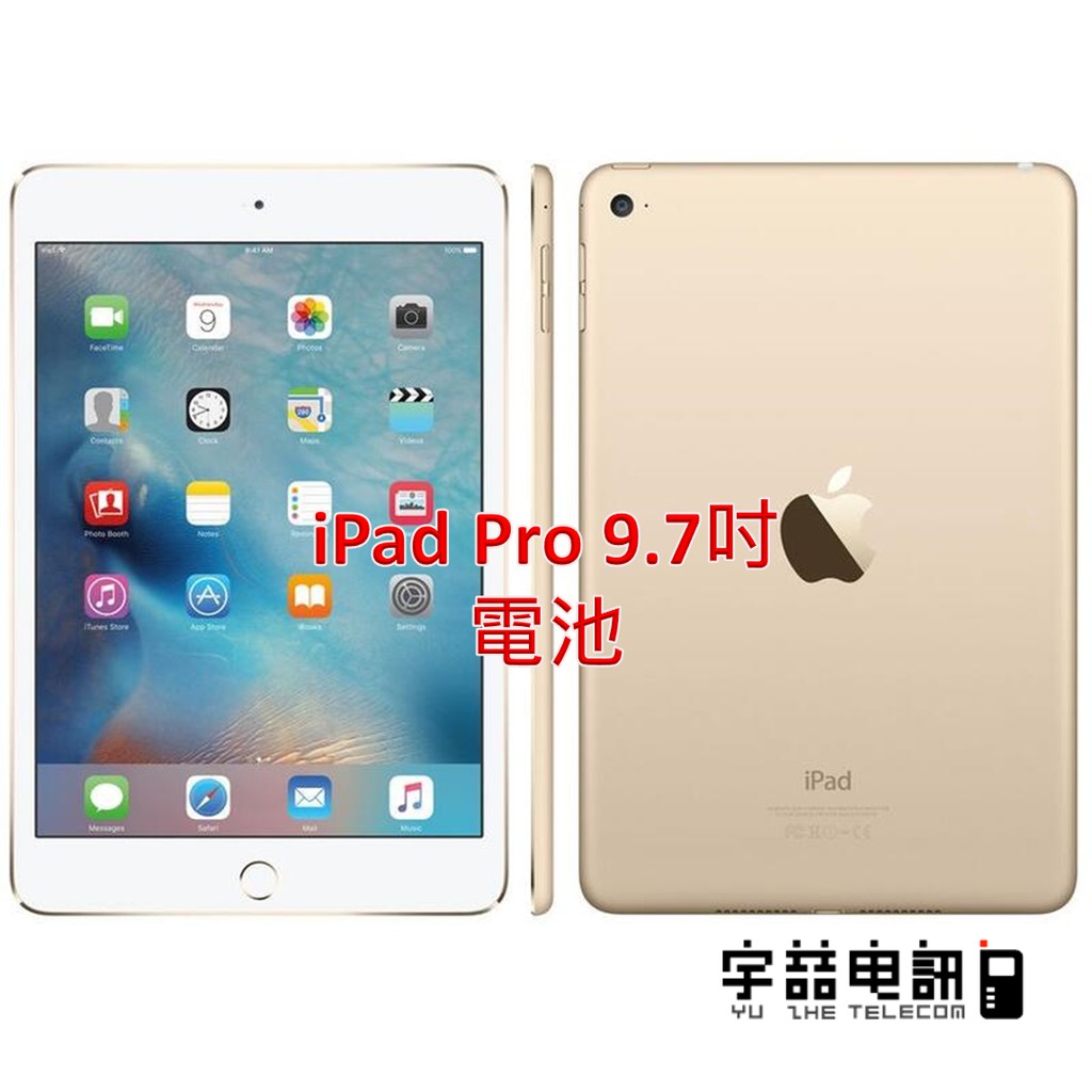 宇喆電訊 蘋果 Apple iPad pro 9.7 電池 耗電 無法充電 換電池 耗電異常 現場連工帶料換到好