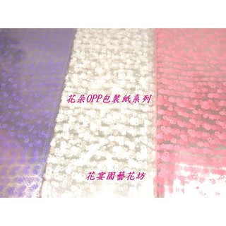 臺灣出貨 包裝材＊50公分*50公分/OPP滿天星包裝紙系列 ＊包花束的必需品 ~共3款顏色給您搭配~
