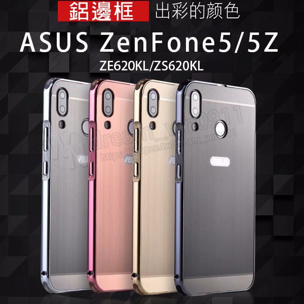 【 鋁邊框+背蓋】ASUS ZenFone 5 ZE620KL/5Z ZS620KL 6.2吋 防摔殼/硬殼/手機殼