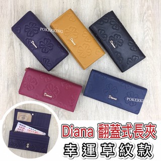 POKER📣(免運-臺灣品牌) Diana 兩折翻蓋式長夾 幸運草紋款 長夾 多卡層 零錢袋 真皮長夾 女生皮夾 女夾