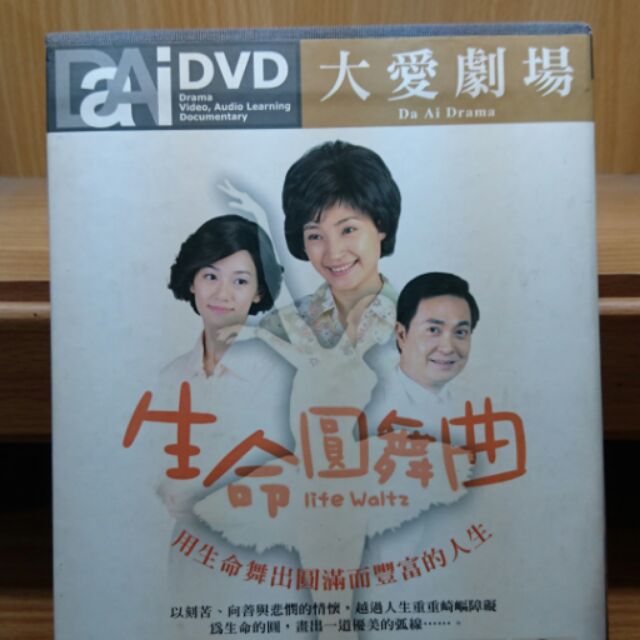 大愛劇場：生命圓舞曲dvd/二手