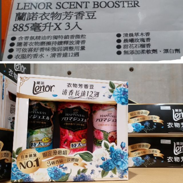特價 現貨蘭諾衣物芳香豆885毫升 3入 870元 Costco代購 蝦皮購物