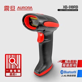 宅配免運(墨水小舖)震旦 AURORA無線一維條碼掃描器 XB-918RB 震旦 XB-918-RB 一維條碼機 掃描槍