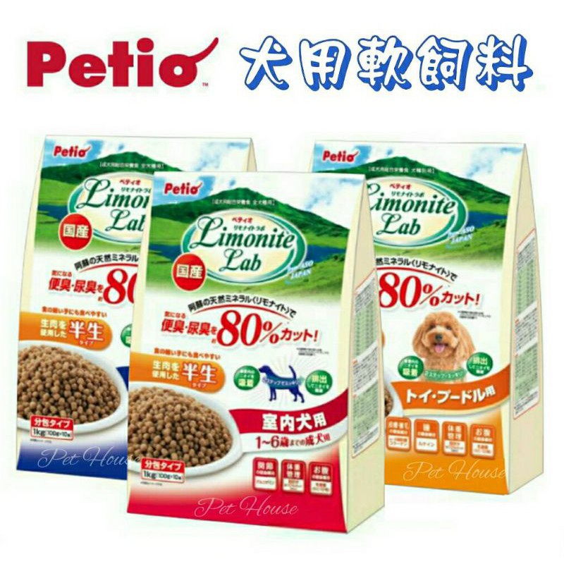 【Pet House 愛寵生活館】日本 PETIO 派地奧 犬用軟飼料 1kg~室內犬/7歲以上/紅貴賓專用