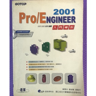 Pro/E 2001 入門導引 附光碟 二手書