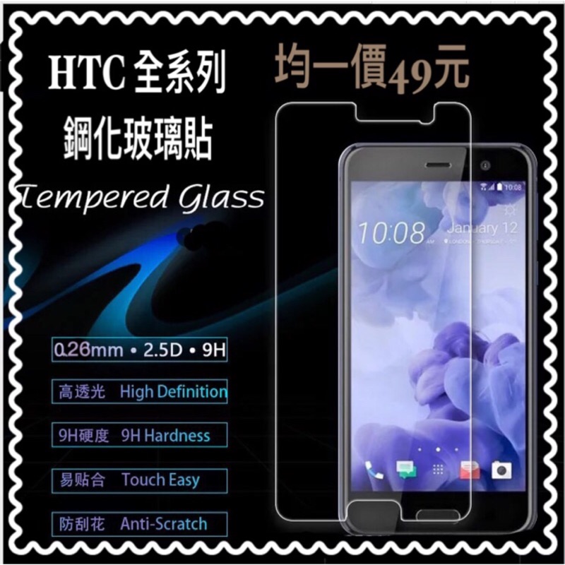 HTC  620 526 626 650 ONE MAX 9H鋼化玻璃貼 均一49元