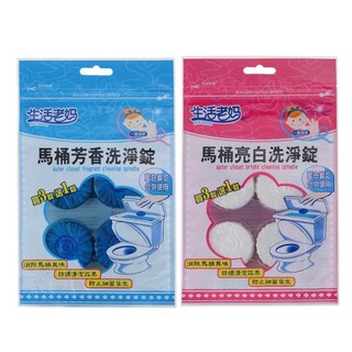 生活老媽馬桶洗淨錠3+1入-芳香/亮白