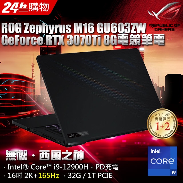 GU603ZW-0022A12900H(i9-12900H/16GD5x2/1TBPCIe/RTX3070Ti-8G