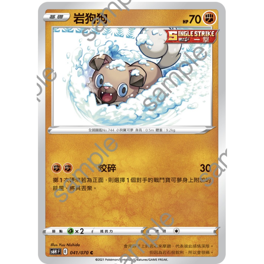 銀白戰槍 岩狗狗 PTCG 中文版 寶可夢