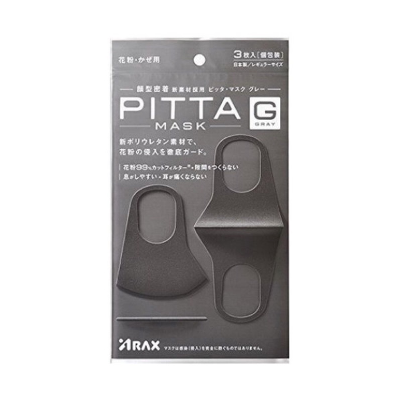現貨日本製 PITTA MASK 防霧霾/花粉 可水洗口罩 明星愛用口罩 一包3入 抗UV