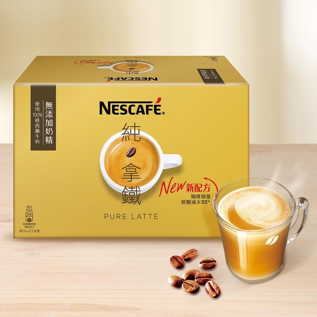 Nescafe雀巢咖啡三合一減糖純拿鐵 21公克 X 80入 好市多 | COSTCO代購 免代購費