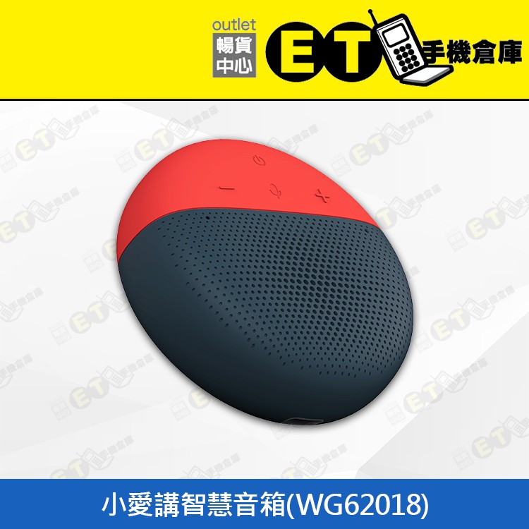 ET手機倉庫【小愛講智慧音箱】WG62018 紅黑（愛講 智慧音箱 語音助理）附發票