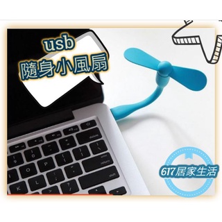 迷你隨身風扇 USB隨身小風扇 便攜迷你移動學生電風扇