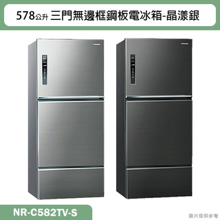 Panasonic國際牌【NR-C582TV-S】578公升三門無邊框鋼板電冰箱-晶漾銀(含標準安裝)