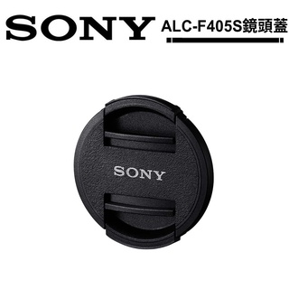 Sony 原廠鏡頭前蓋 ALC-F405S 鏡頭蓋 公司貨 適用於 40.5mm Sony 鏡頭前蓋