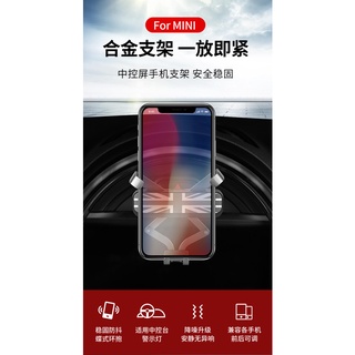 Mini F54 F55 F56 F60【螢幕手機重力支架】mini手機架、車用手機架、MINI F系列專用手機架