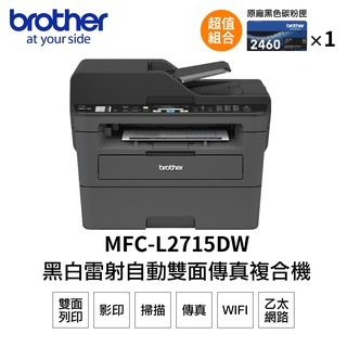 BROTHER MFC-L2715DW 黑白雷射傳真複合機 搭TN2460原廠碳1支 現貨 廠商直送