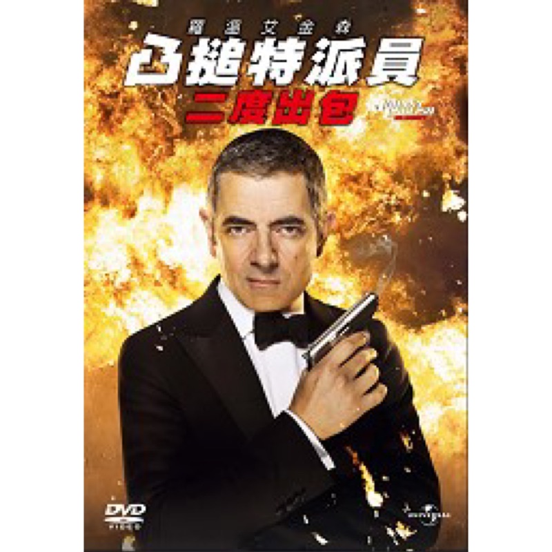 凸搥特派員 二度出包 環球 Dvd 蝦皮購物