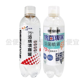 活那凌 酒精 75% 酒精噴霧罐 420ml 消毒 清潔 乾洗手 日用品 酒精噴霧 75％酒精 乙醇酒精