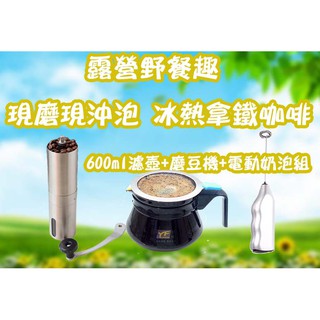 600ml手沖咖啡壺+手搖磨豆機+電動打奶泡機 現沖現磨拿鐵咖啡濾壺露營野餐義式美式滴漏