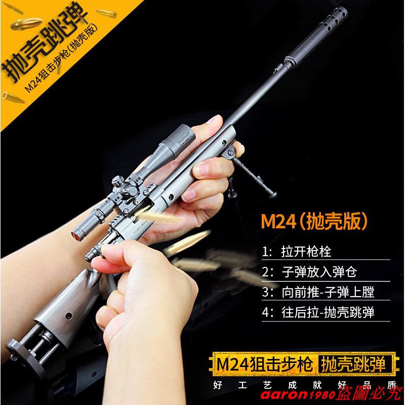 送刀架 免運 買3送1 絕地大逃殺周邊pubg飾品掛件98k拋殼版狙擊步槍鑰匙扣awm狙擊槍 蝦皮購物