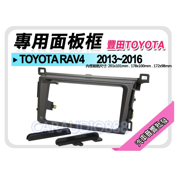 【提供七天鑑賞】TOYOTA豐田 RAV4 2013-2016 音響面板框 TA-2092T