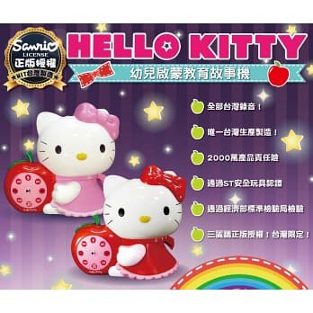 Hello Kitty凱蒂貓幼兒啟蒙教育故事機(台灣製造) 【粉色】庫存出清 無保固