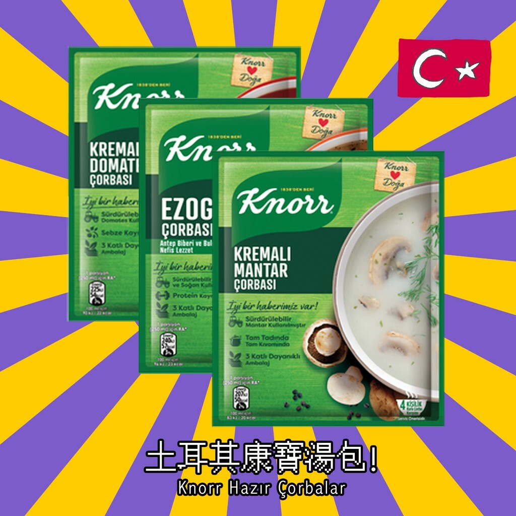 [現貨💖全新包裝🚚!] 土耳其Knorr康寶湯包粉！四人份🗣雞肉湯、蘑菇湯、新娘湯等五種選擇✨