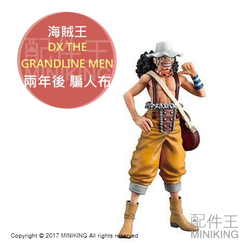 日本代購 日版金證 海賊王 航海王 DX Grandline Men vol.10 兩年後 騙人布 烏索普 標準盒