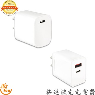 Dr.AV聖岡極速快充充電器 快充頭 充電頭 充電器 單孔充電頭 雙孔充電頭