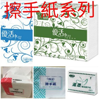 超優惠擦手紙／綠色優活200抽擦手紙（厚）／藍色優活擦手紙／傑文200抽擦手紙／傑文200張雙層擦手紙／滿柔環保擦手紙