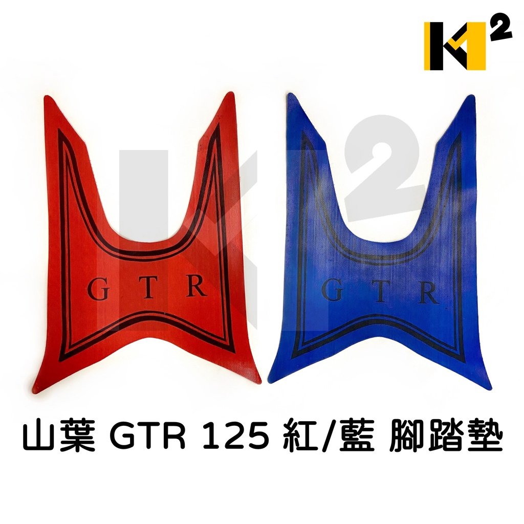 材料王⭐山葉 GTR 125 紅/藍 腳踏墊.地毯.地墊.踏墊.機車地毯.防水踏墊*