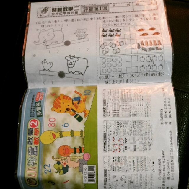 幼稚園大班學習評量