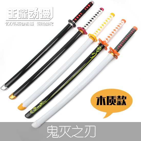 鬼滅之刃cos日輪刀灶門炭治郎我妻善逸嘴平伊之助富岡義勇木質刀 蝦皮購物