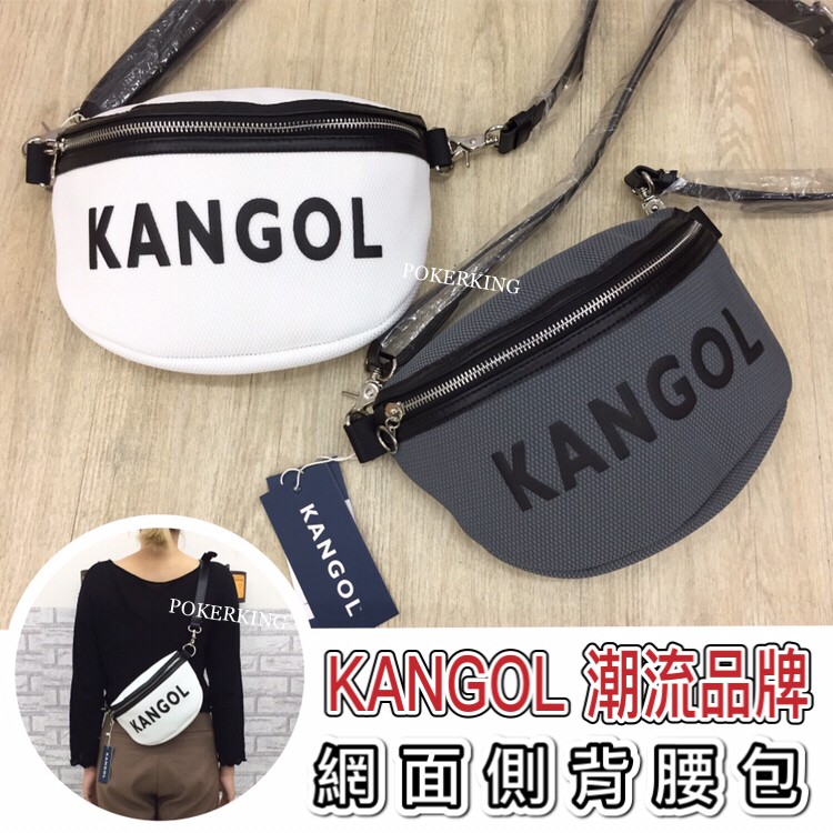 POKER📣(免運-原廠公司貨)KANGOL網面側背腰包 潮流腰包 側背包 袋鼠 腰包 胸包 Kangol腰包