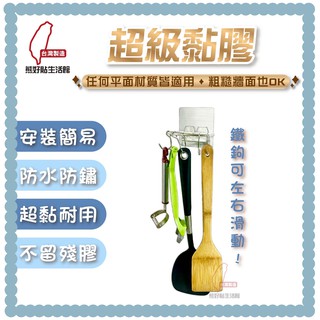熊好貼生活館超黏膠片+鍋鏟湯瓢架 餐具瀝水架 304不鏽鋼 凹凸紋路粗糙牆面可貼 無痕掛勾 居家收納 臺灣製造