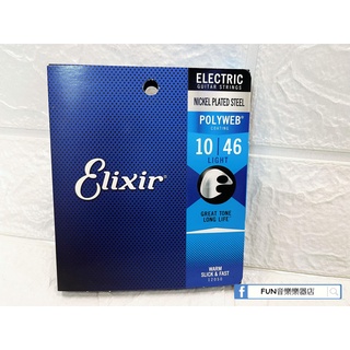 【Fun音樂樂器店】Elixir 12050 Polyweb Coated Nickel Plated10-46電吉他弦