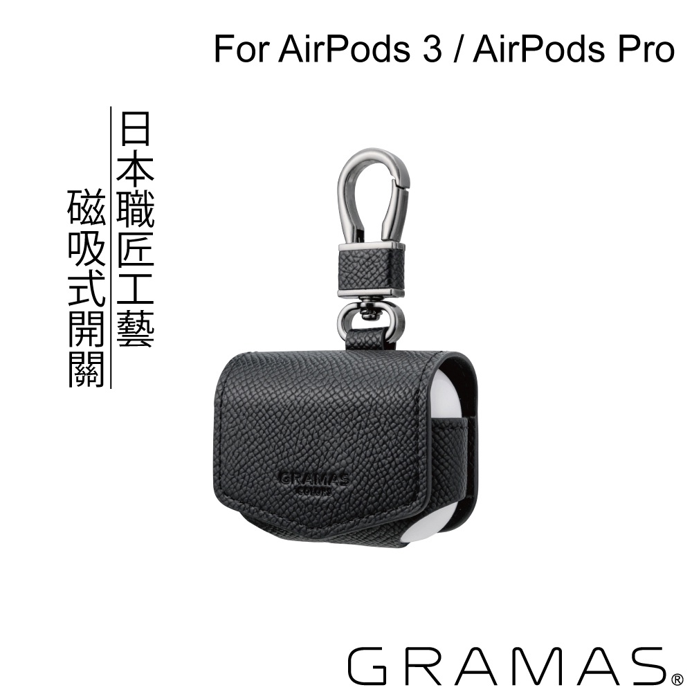 [福利品] 正版公司貨 Gramas AirPods 3 / AirPods Pro 職匠工藝 保護套